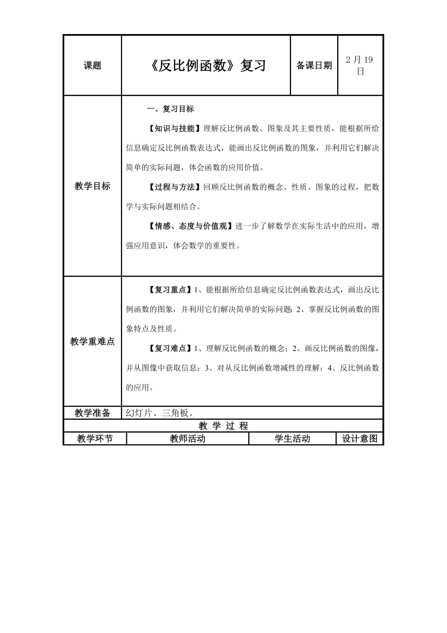 数学活动6 (2)_第1页