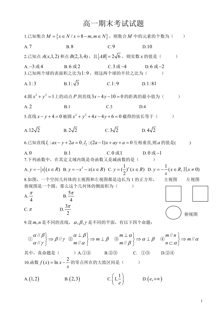 2016高一数学期末考试试题及答案解析_第1页