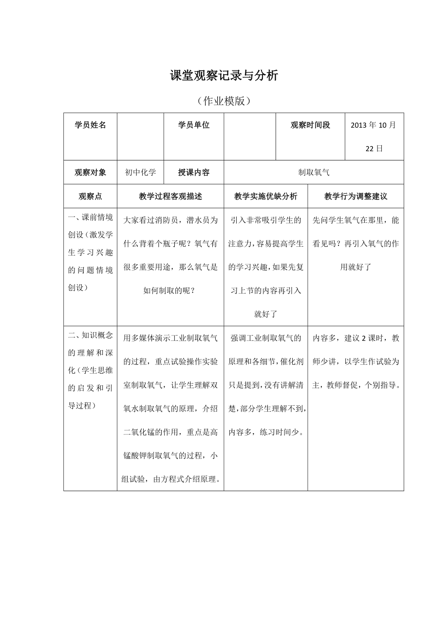 课堂观察记录与分析(模板)_第1页