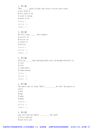 2013 秋 華師 大學(xué)英語(yǔ)精讀(2) 作業(yè)答案