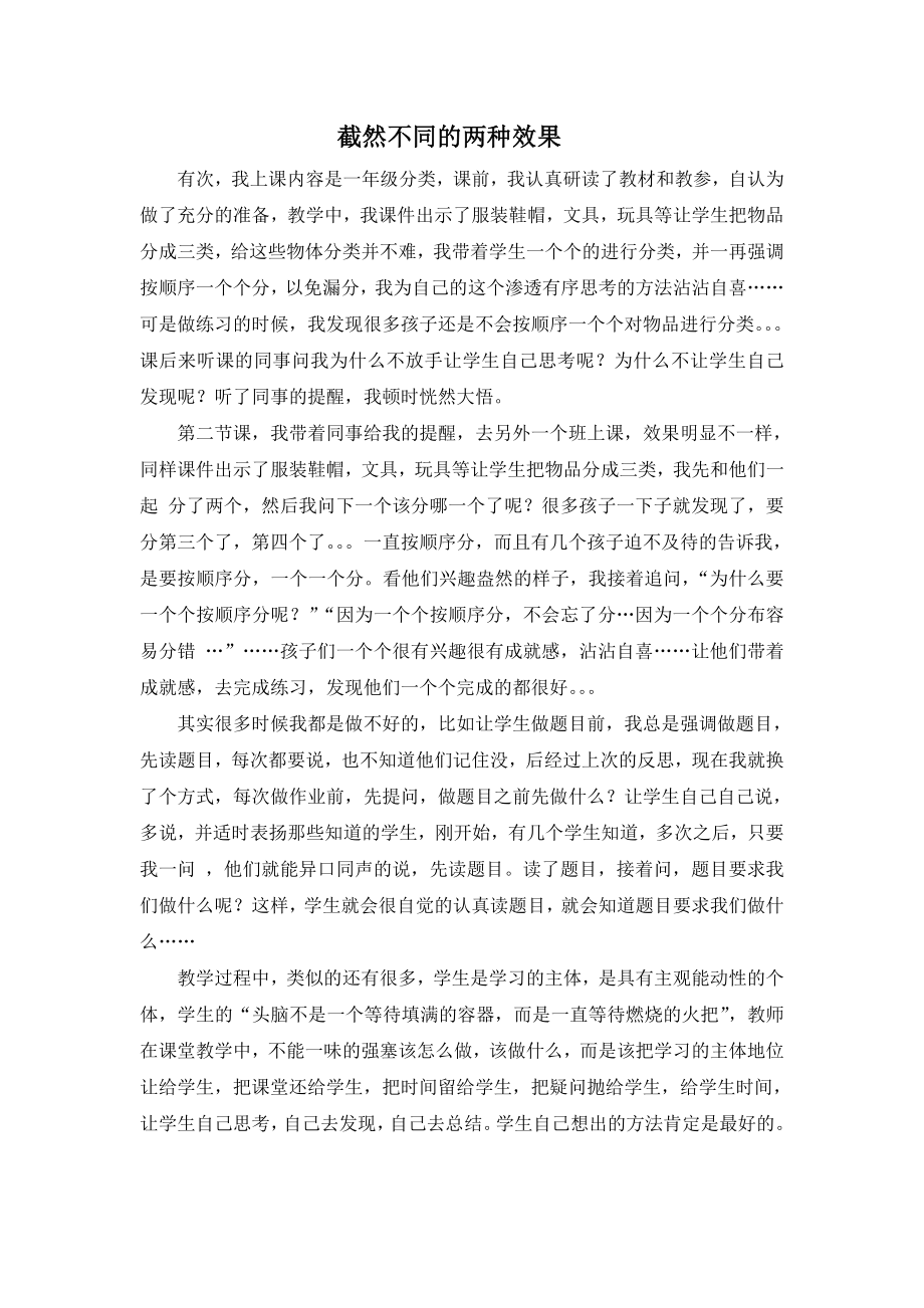 截然不同的兩種效果_第1頁