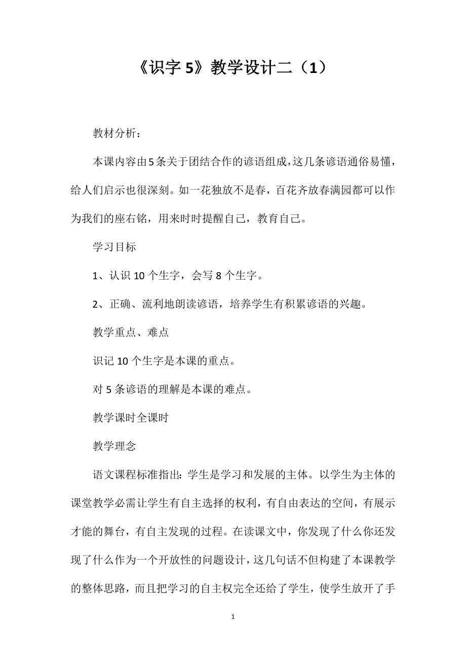 《识字5》教学设计二（1）_第1页