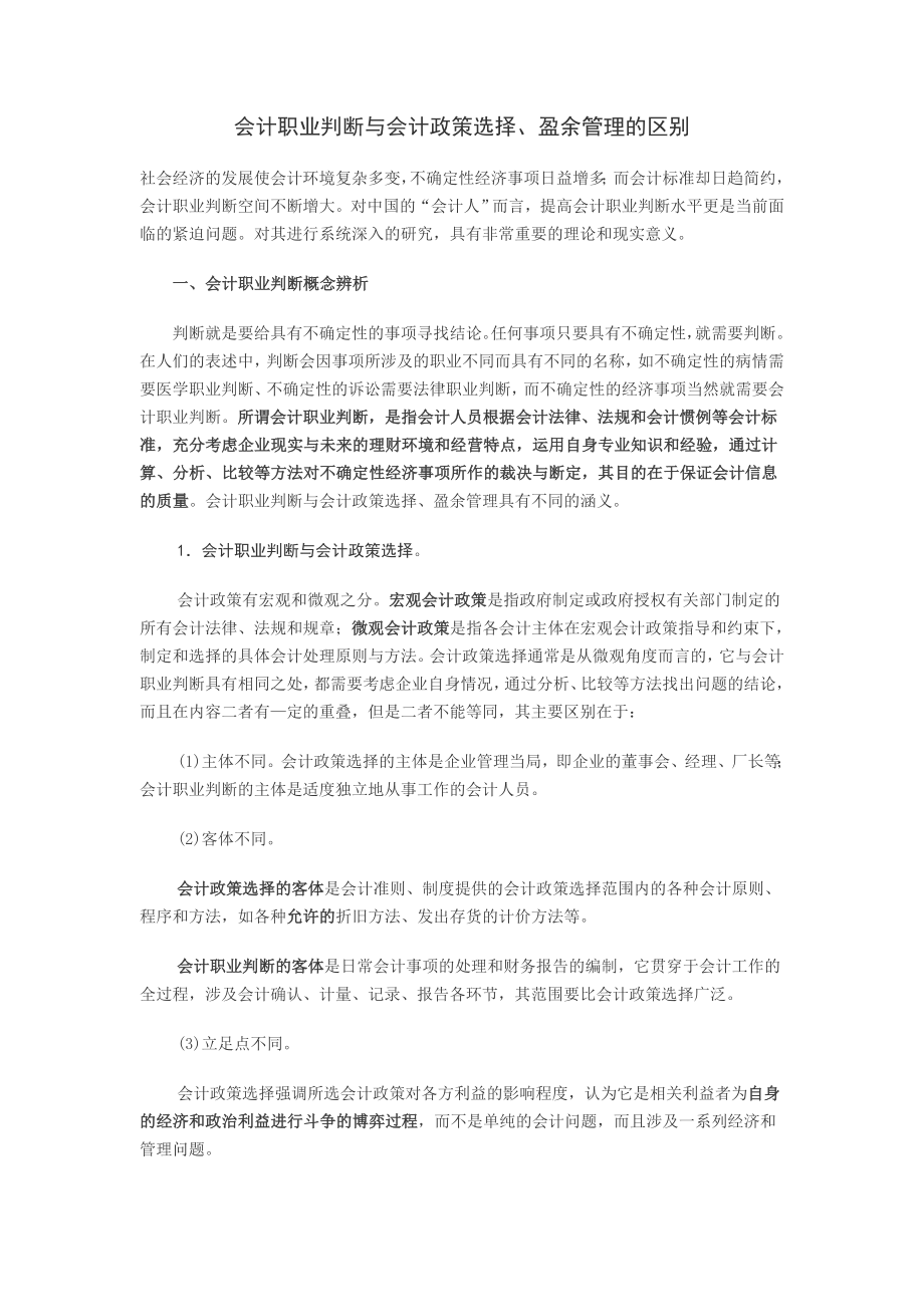 会计职业判断答与分析参考资料_第1页