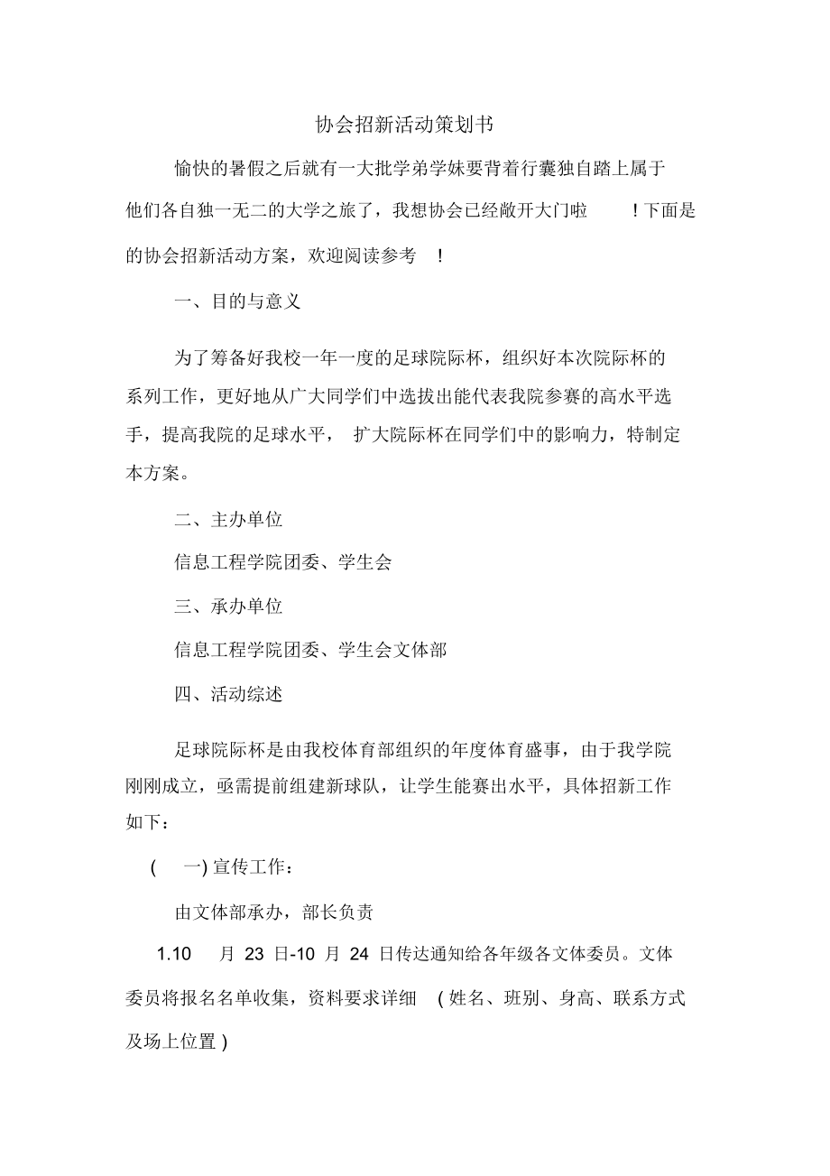 协会招新活动策划书_第1页