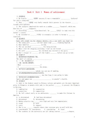 2014屆高三英語大一輪復(fù)習(xí)講義 學(xué)生用書 Book 4 Unit 1 Women of achievement 新人教版