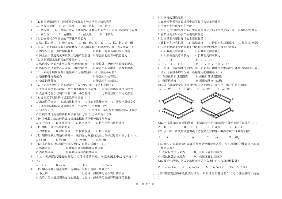 12建筑《建筑结构与选型》复习题_第1页