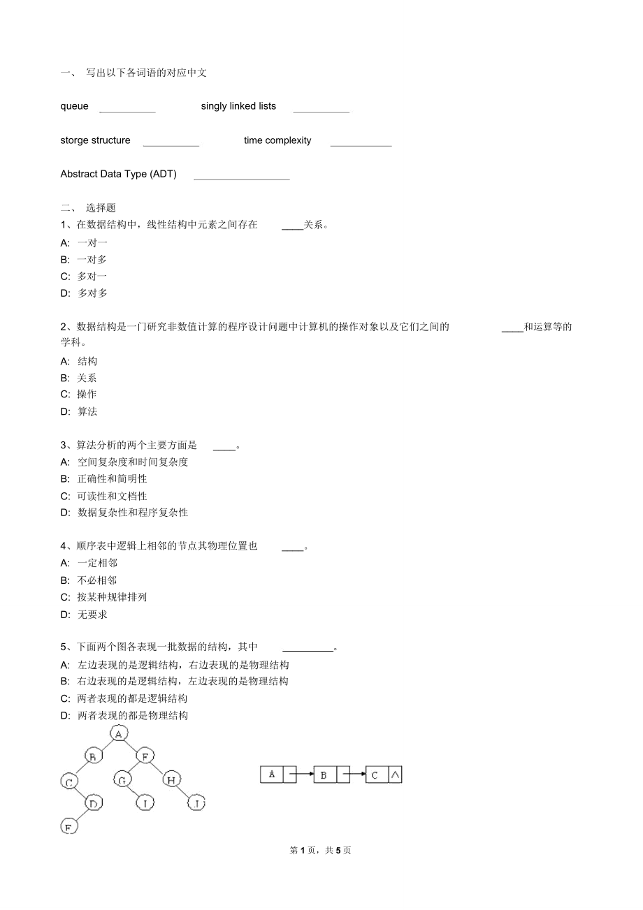 写出以下各词语的对应中文_第1页