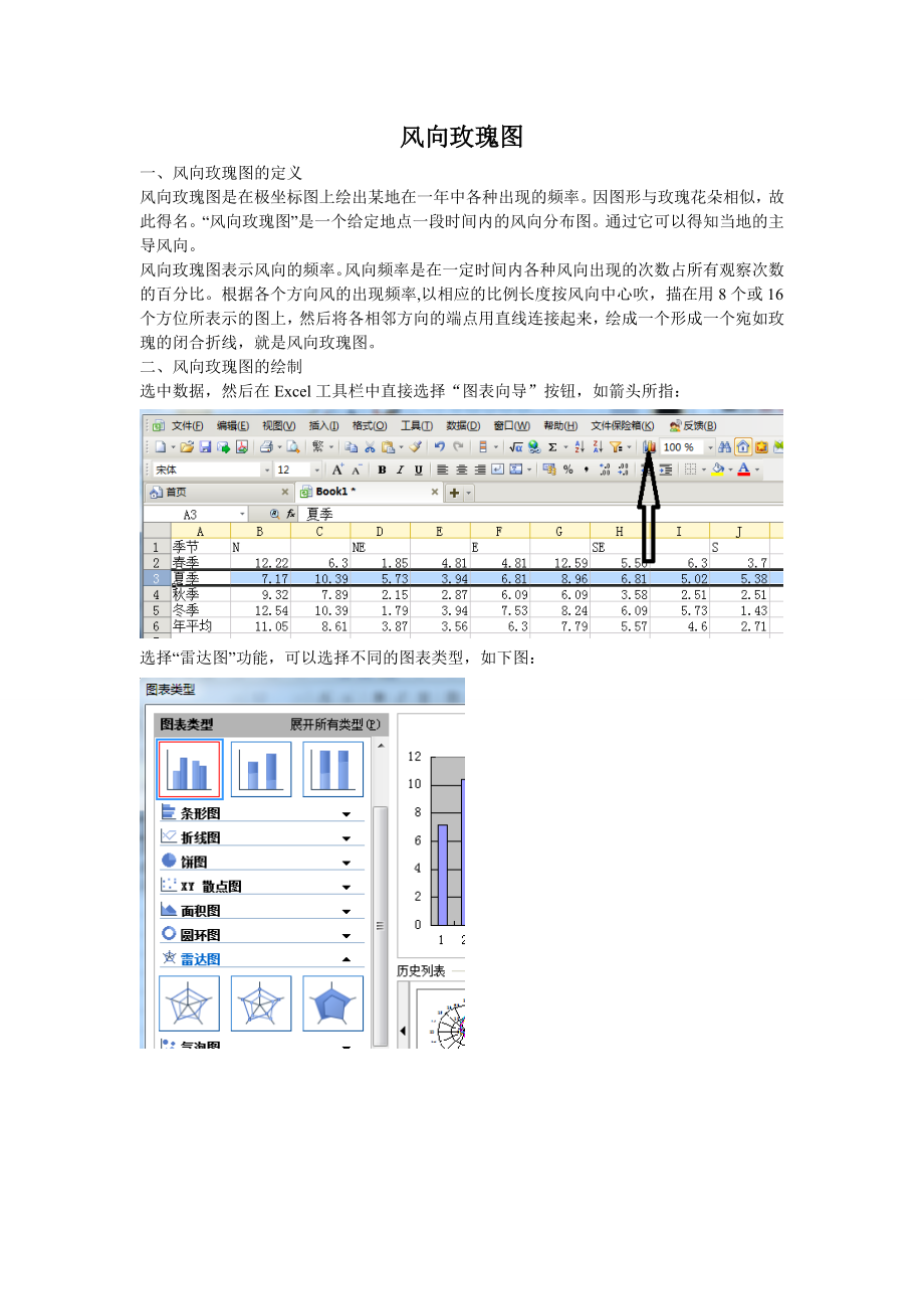 用Excel制作玫瑰风向图_第1页