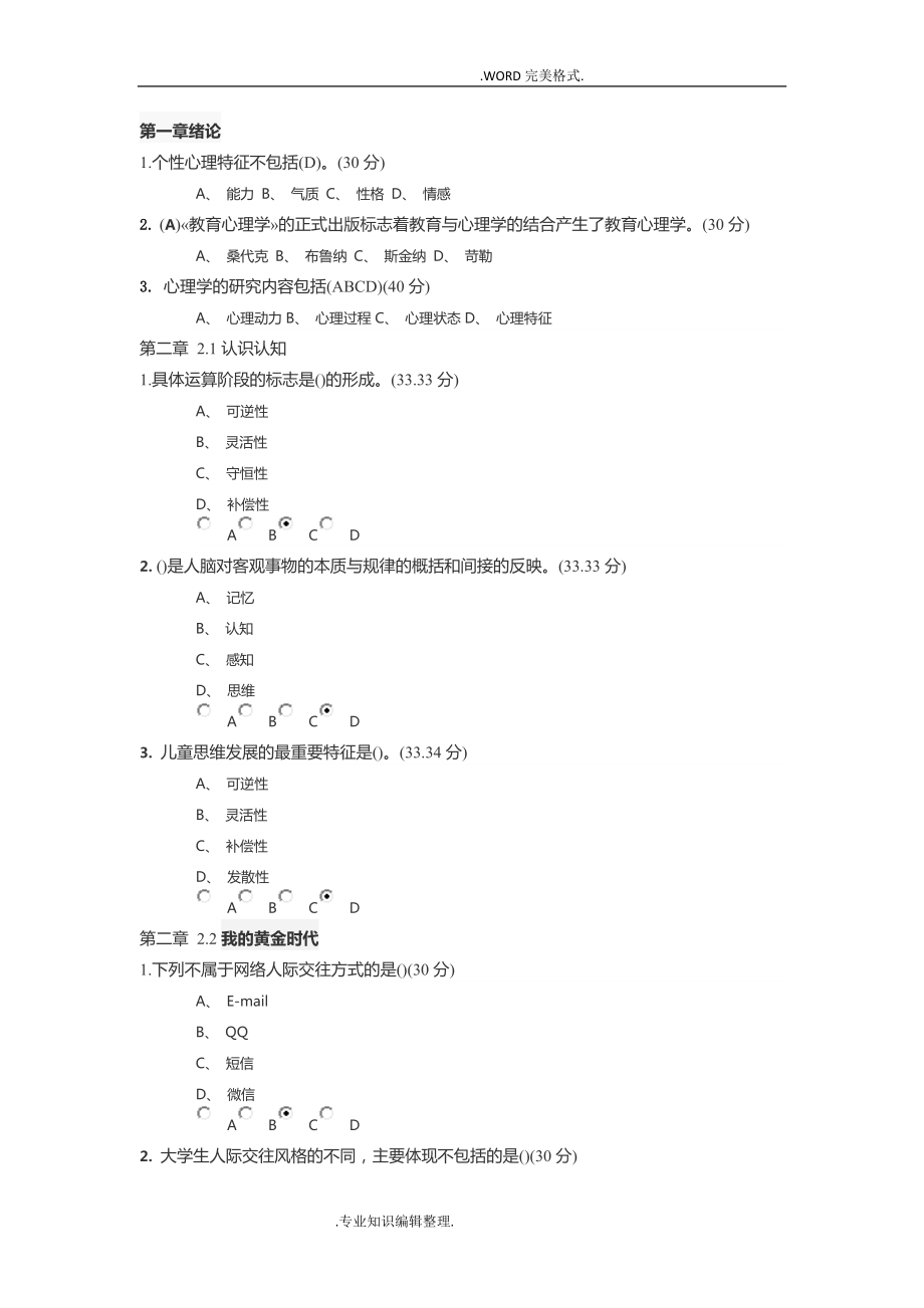 高等教育心理学试题_第1页