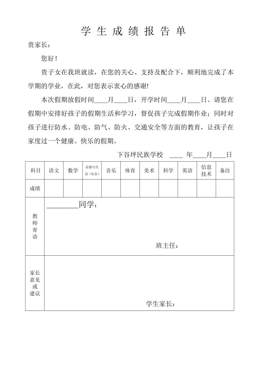 小学生成绩报告单_第1页