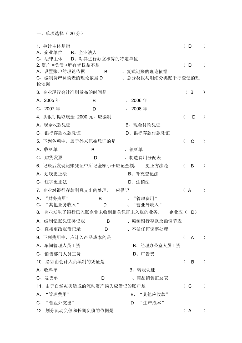 单项选择20分_第1页