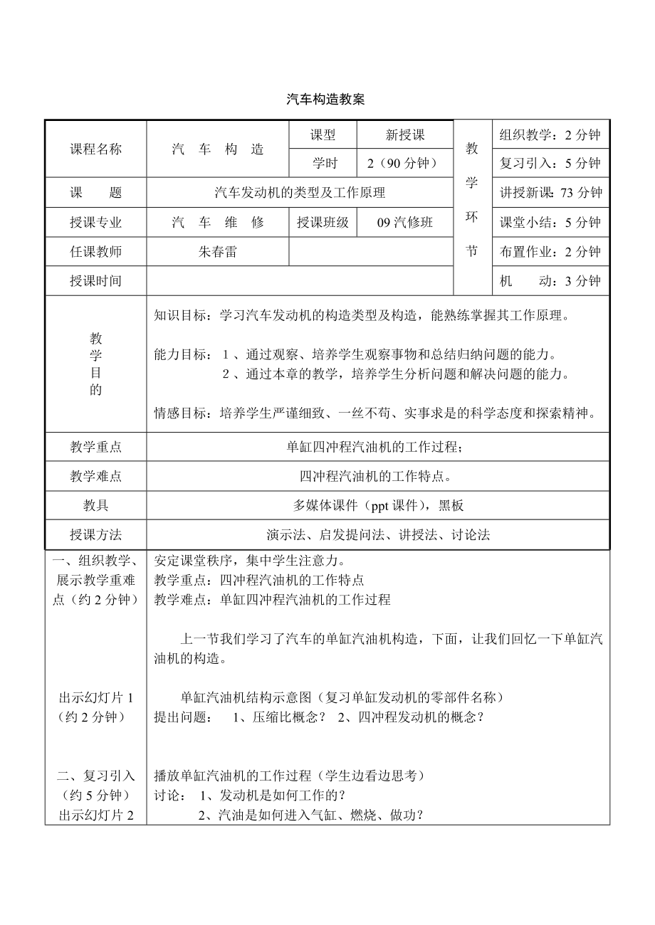 汽车发动机的类型及工作原理_第1页