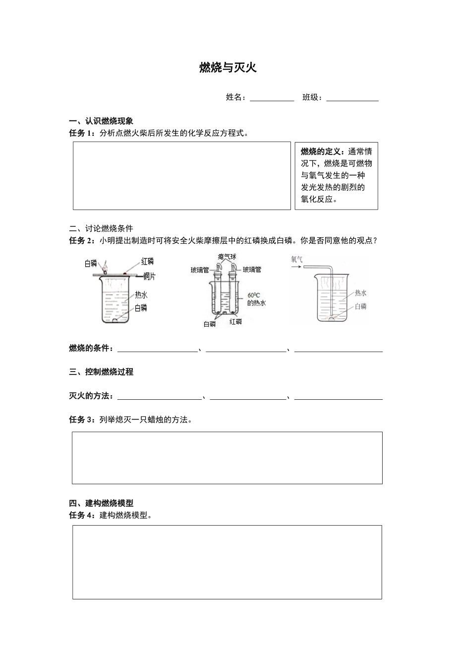 燃燒與滅火第一課時(shí) 學(xué)案_第1頁