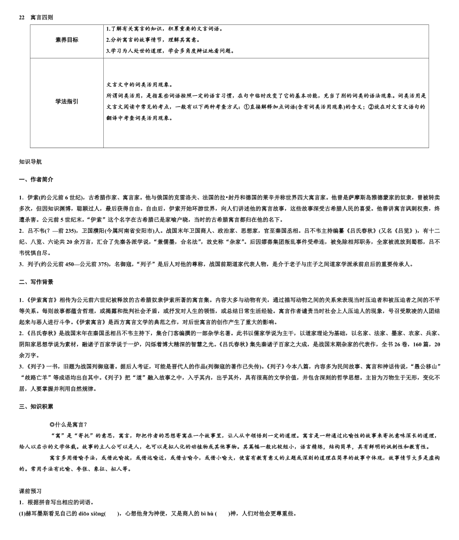 第22課《寓言四則》 導學案 （無答案）_第1頁