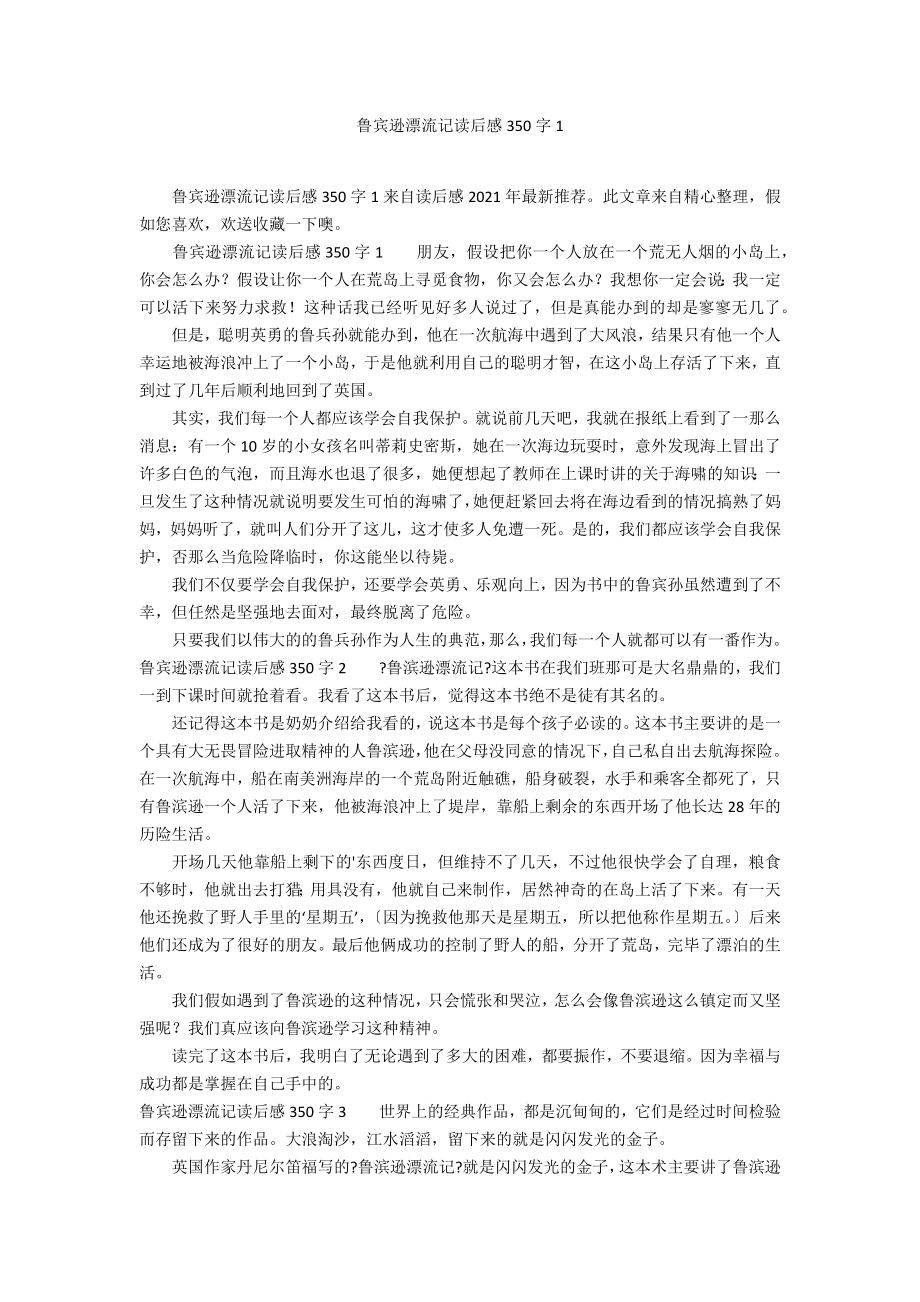 鲁宾逊漂流记读后感350字1_第1页