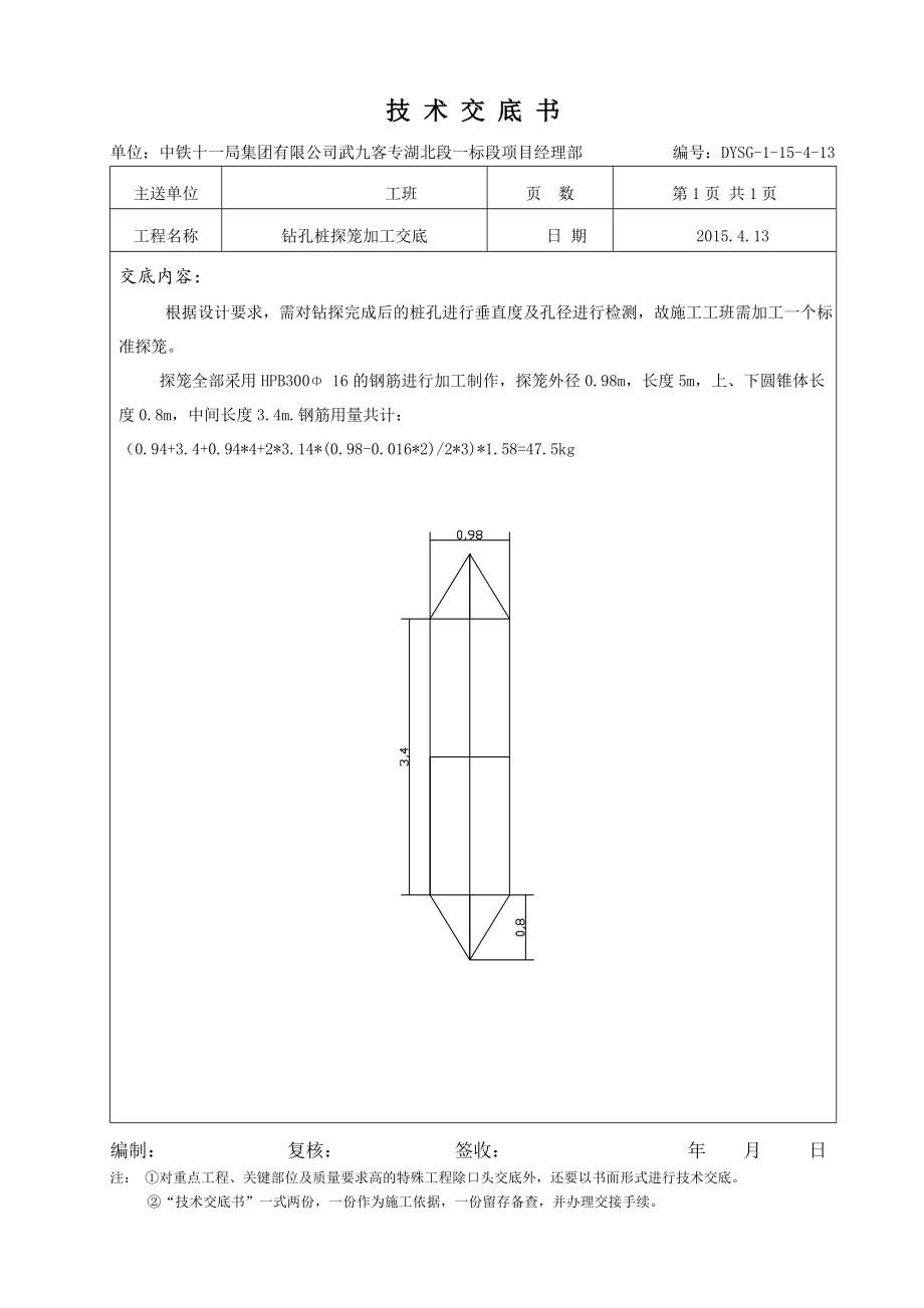 钻孔桩探笼制作_第1页