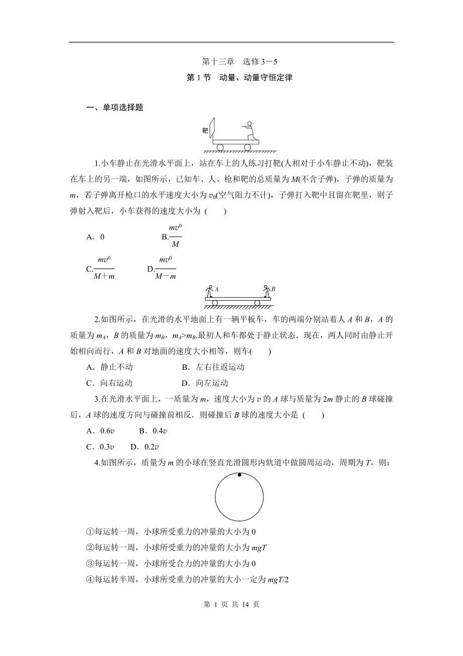 【學(xué)海導(dǎo)航】2015屆高三物理一輪總復(fù)習(xí)同步訓(xùn)練：第13章 選修3-5_第1頁(yè)