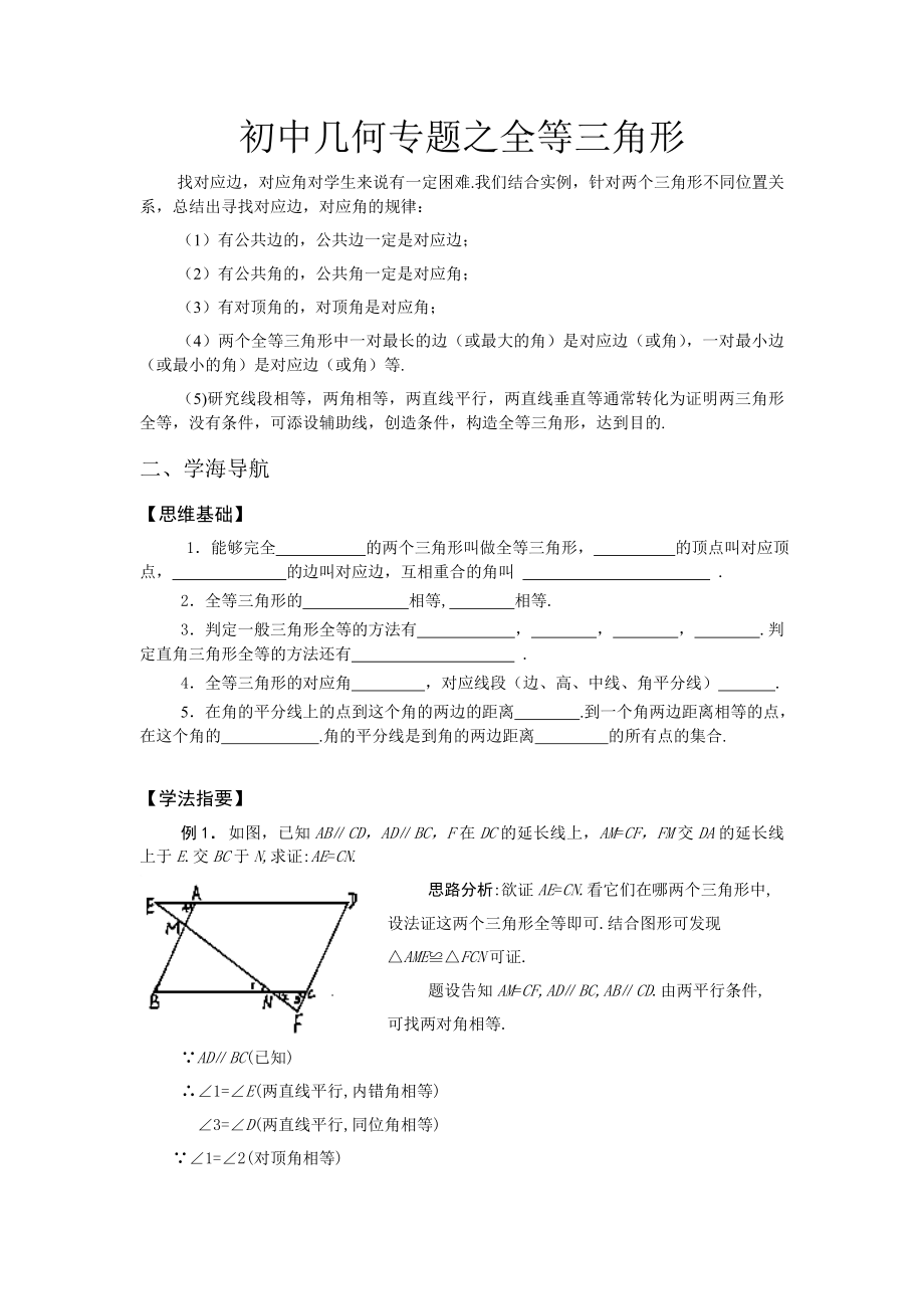 初中二年级几何_第1页