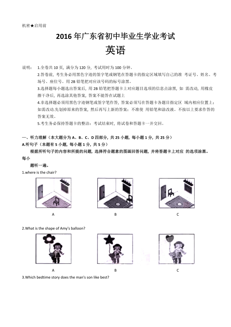 2016年广东省初中毕业生学业考试英语含答案_第1页