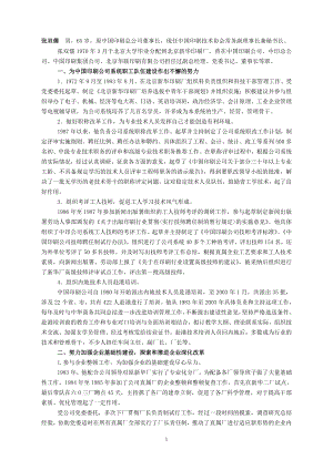 张双儒 男,65岁,原中国印刷总公司董事长,现任中国印刷