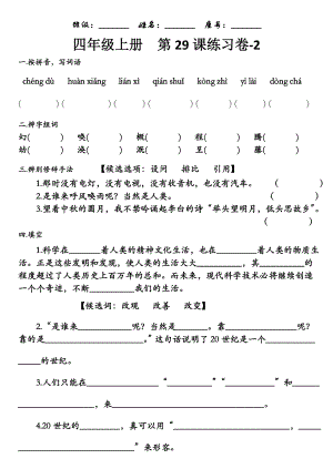 語文四年級上冊 第29課練習卷-2【自制】