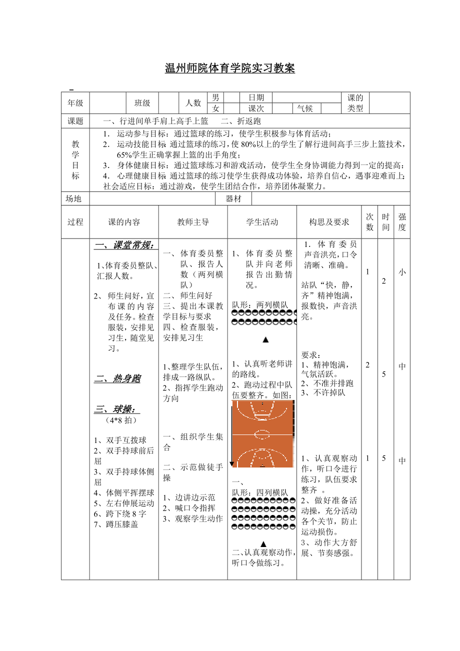 行进间三步上篮_第1页