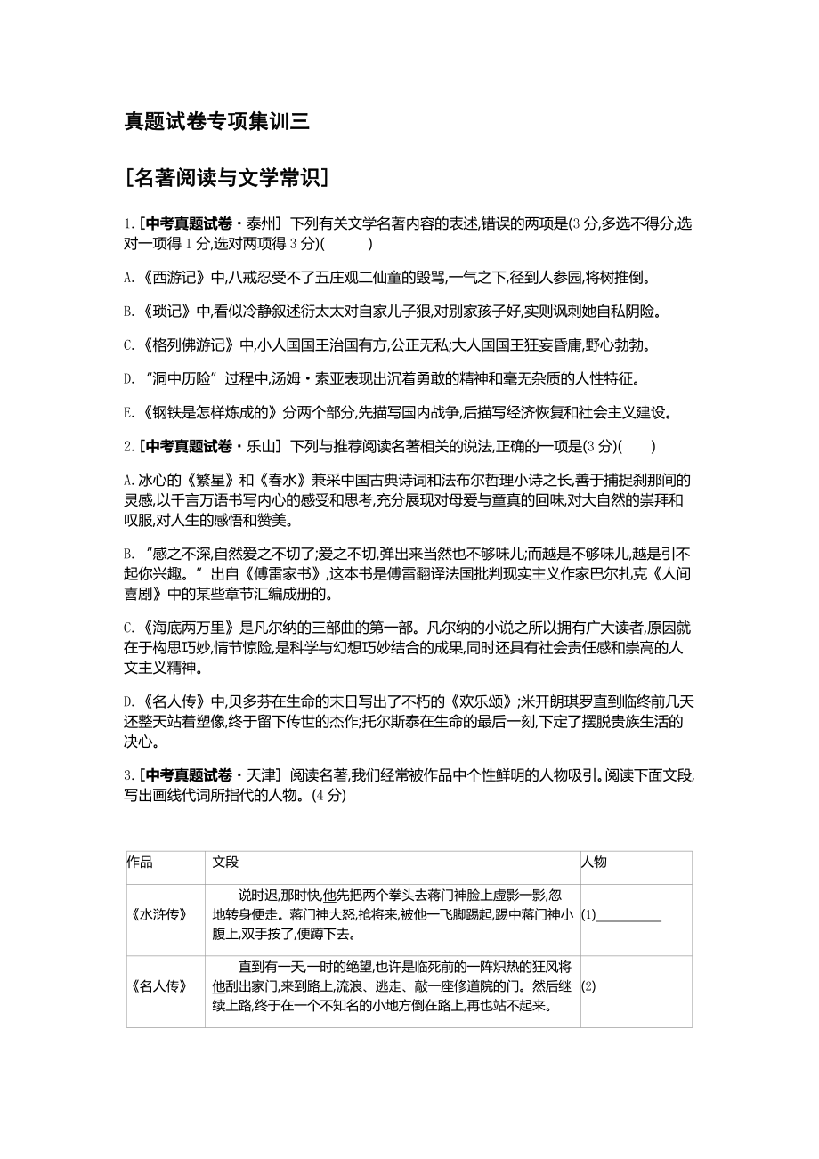 2021-2022學(xué)年部編版語(yǔ)文九年級(jí)上冊(cè)期末綜合復(fù)習(xí)訓(xùn)練 名著閱讀與文學(xué)常識(shí) 【含答案】_第1頁(yè)