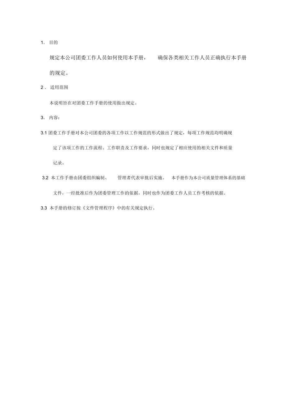 团委手册说明_第1页