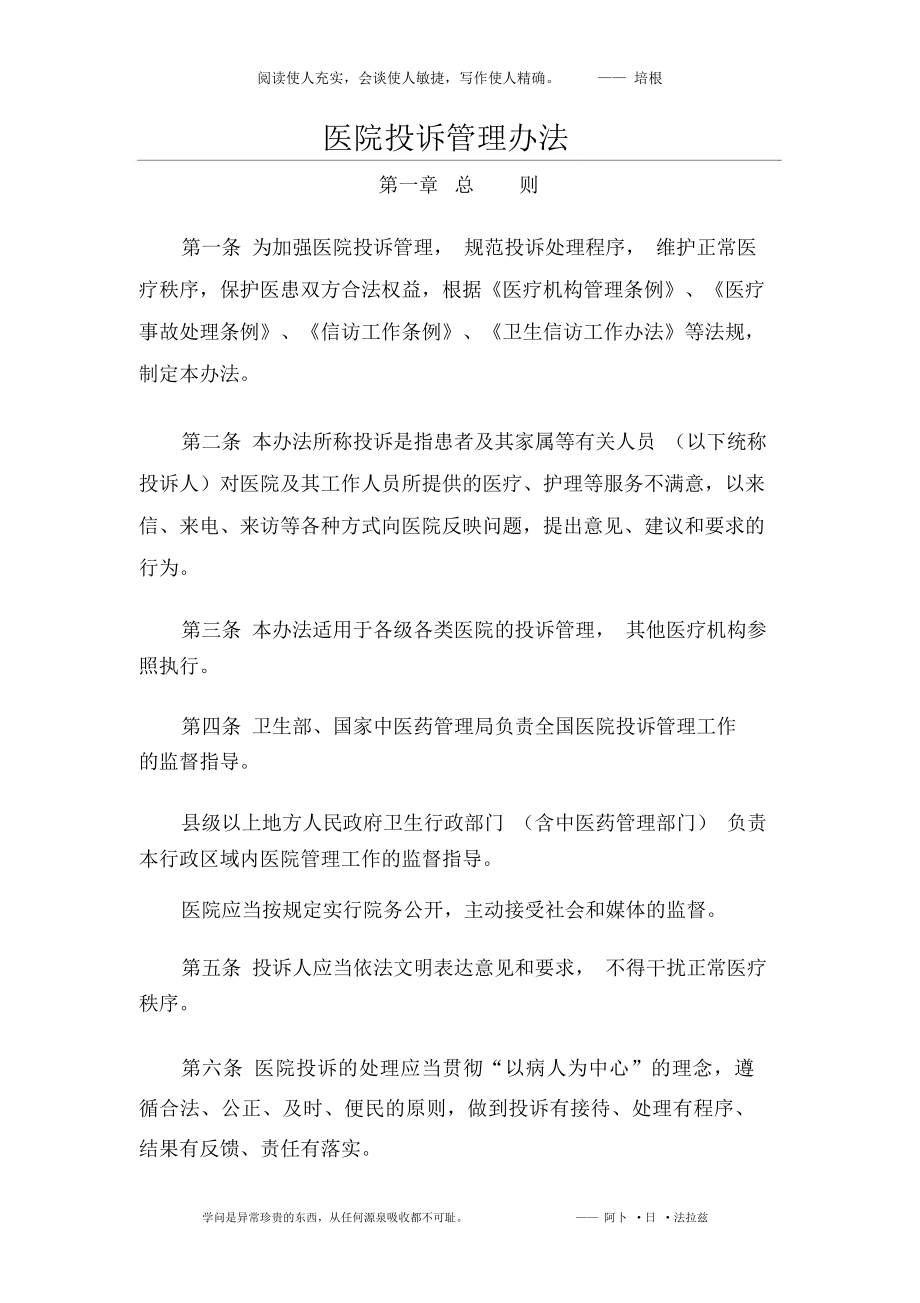 医院投诉管理办法及投诉登记表_第1页