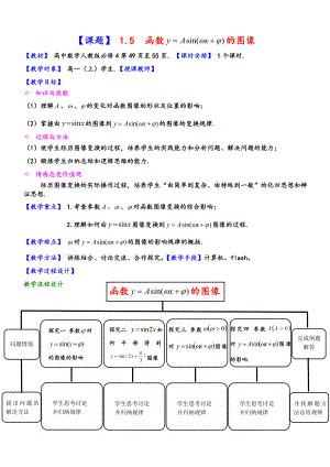 高中正弦型函數(shù)圖像變換 優(yōu)秀教學(xué)設(shè)計(jì)