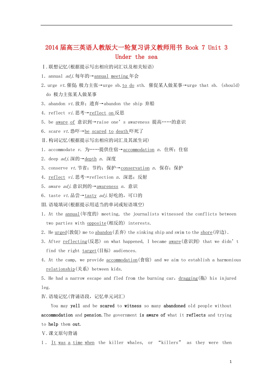 2014屆高三英語(yǔ)大一輪復(fù)習(xí)講義 教師用書 Book 7 Unit 3 Under the sea 新人教版_第1頁(yè)