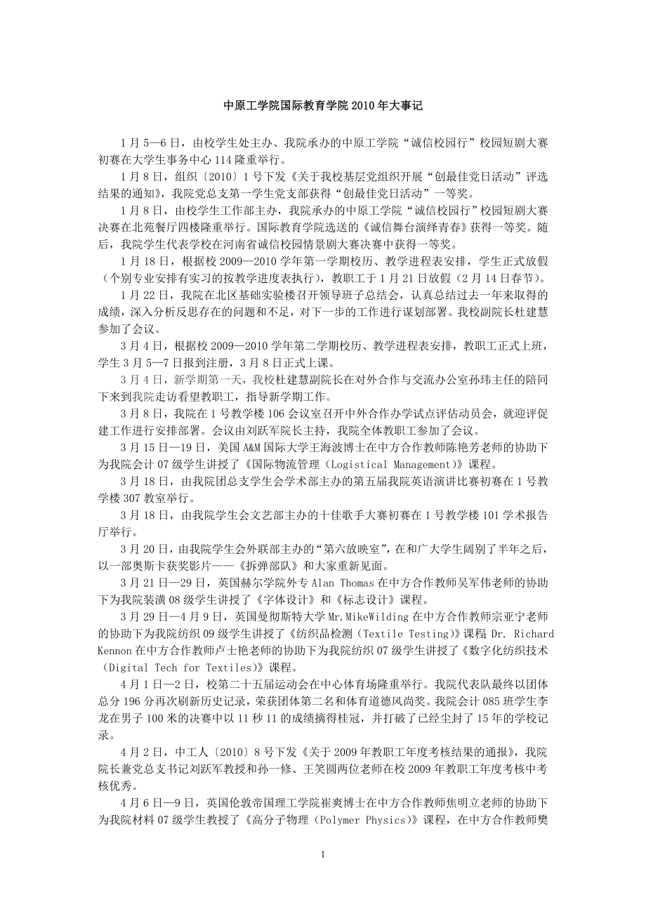 中原工学院国际教育学院2010年大事记(2011.4.7)_第1页