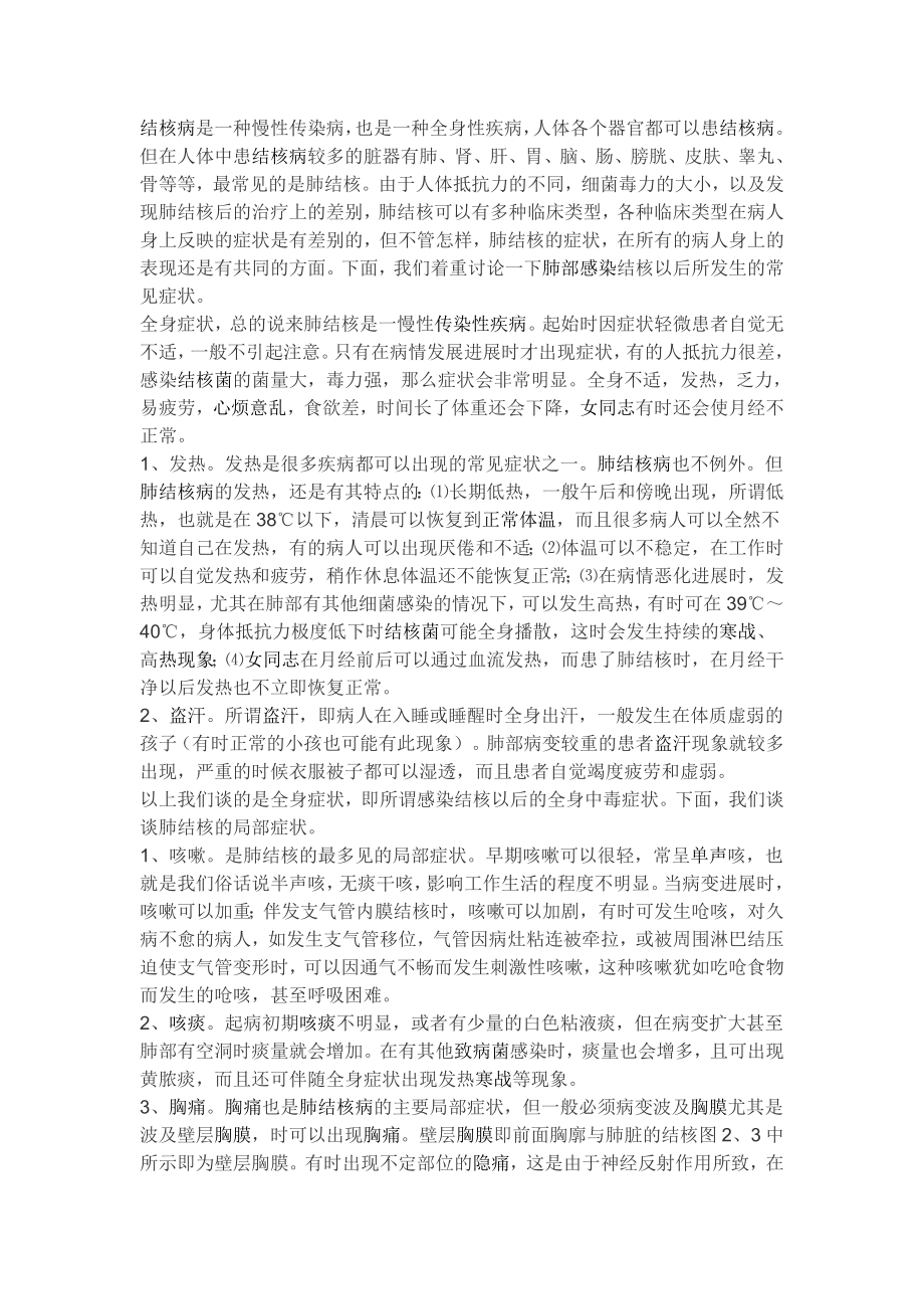 结核病描述及注意事项_第1页