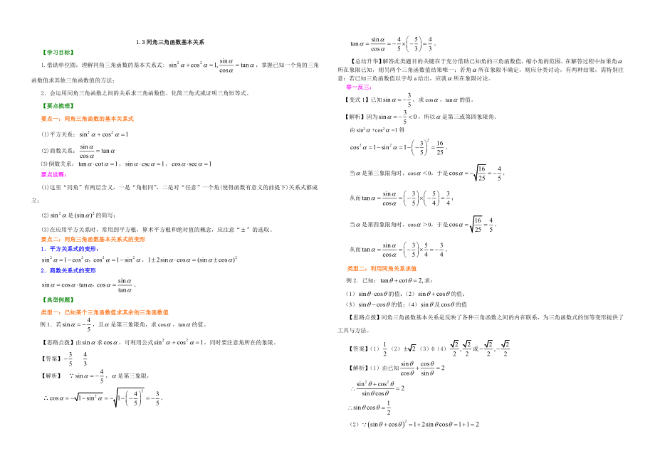 1.3同角三角函数的基本关系式-基础_第1页