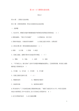 2019七年級歷史上冊 第16-17課 期末滾動練 新人教版