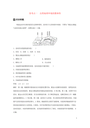 2019版高考地理二輪復習專題五 ?？键c一 自然地理環(huán)境的整體性訓練