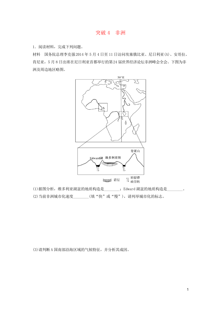 (浙江專版)備戰(zhàn)2020高考地理一輪復(fù)習(xí) 非選擇題 分區(qū)突破練4 非洲_第1頁