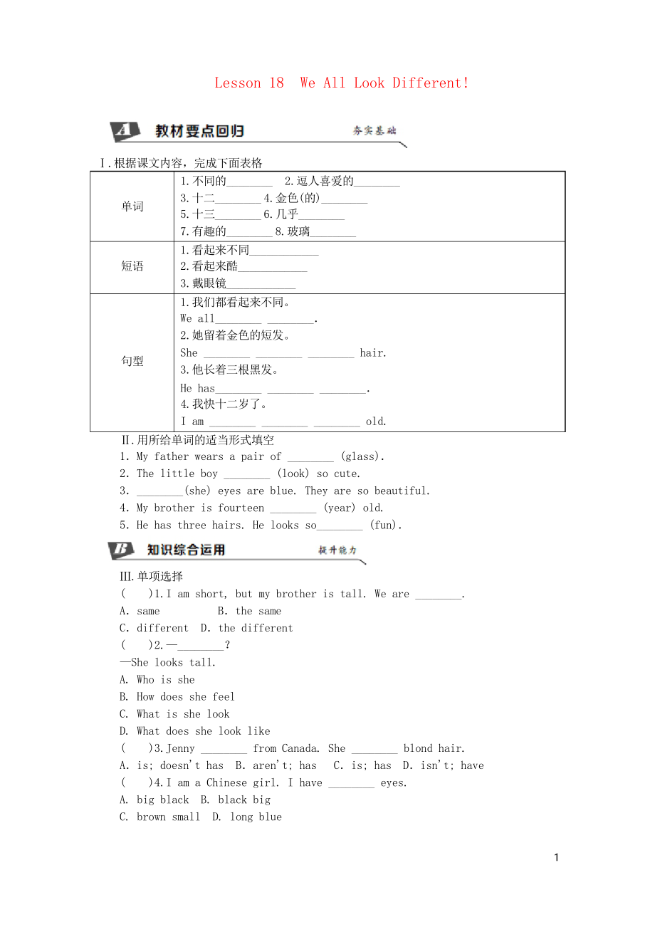 2019七年級(jí)英語(yǔ)上冊(cè) Unit18 We All Look Different同步練習(xí)習(xí)題 冀教版_第1頁(yè)