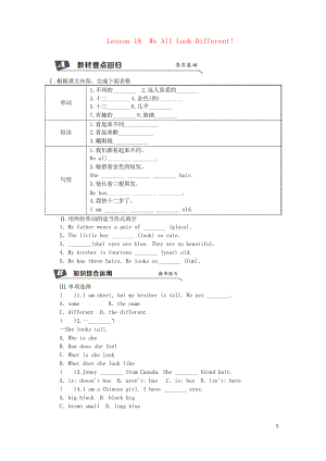 2019七年級英語上冊 Unit18 We All Look Different同步練習(xí)習(xí)題 冀教版