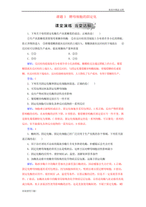 2019高中生物 專題4 酶的研究與應(yīng)用 課題3 酵母細(xì)胞的固定化練習(xí) 人教版選修1