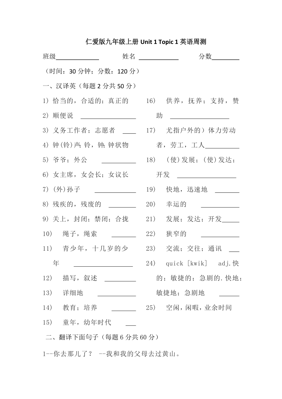 仁愛(ài)版九年級(jí)英語(yǔ)上冊(cè) Unit 1 Topic 1 Welcome to China! 周測(cè)（無(wú)答案）_第1頁(yè)