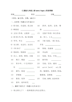 仁愛(ài)版九年級(jí)英語(yǔ)上冊(cè) Unit 1 Topic 1 Welcome to China! 周測(cè)（無(wú)答案）