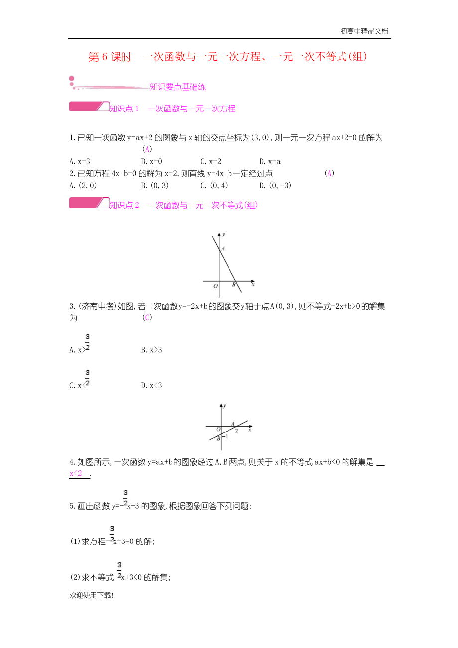 2019八年級(jí)數(shù)學(xué)上冊(cè) 第12章 一次函數(shù) 12.2 一次函數(shù) 第6課時(shí) 一次函數(shù)與一元一次方程作業(yè)_第1頁