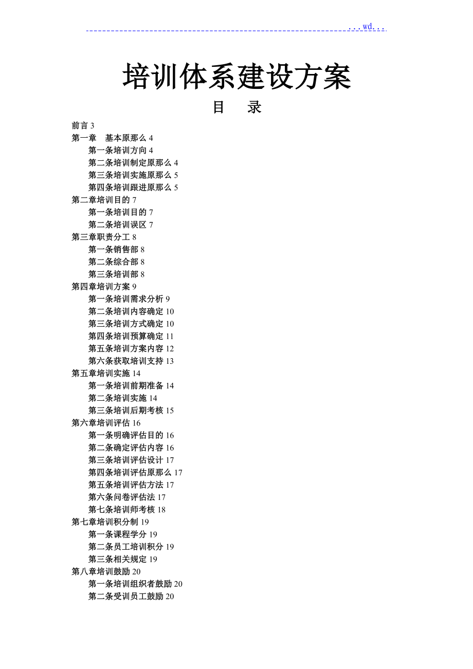 培训体系建设实施方案_第1页