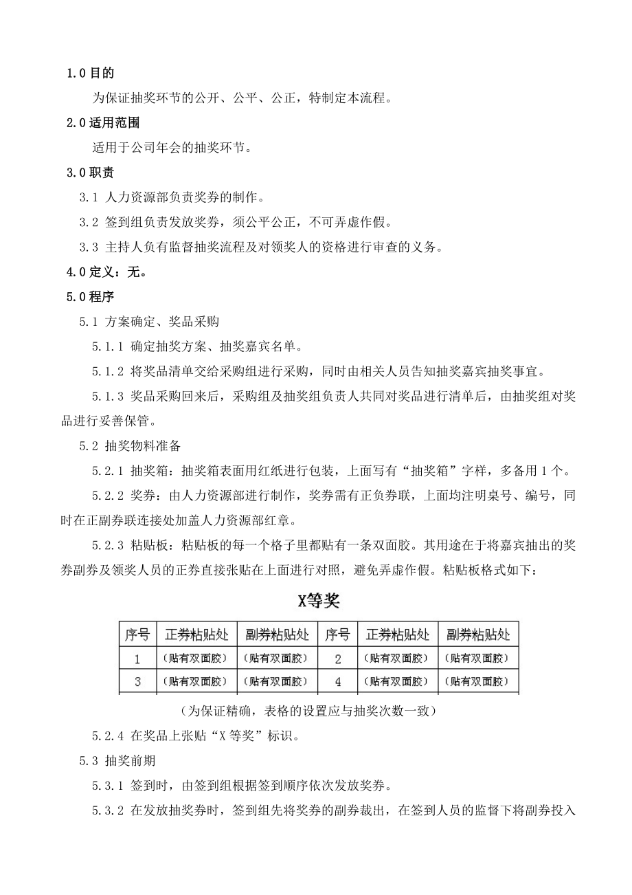 公司年会抽奖环节作业流程(共2页)_第1页