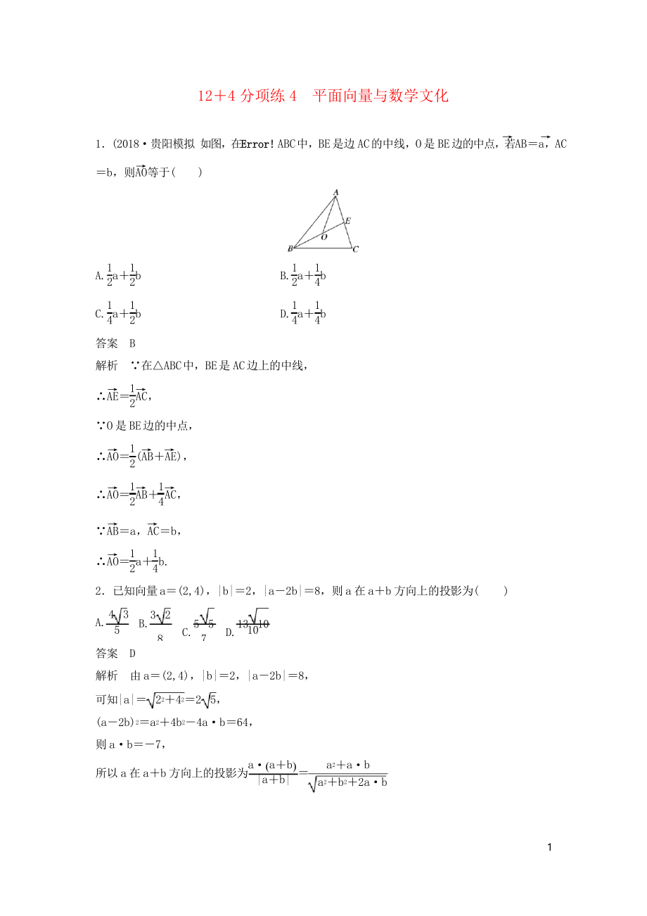 (全國(guó)通用版)2019高考數(shù)學(xué)二輪復(fù)習(xí) 124分項(xiàng)練4 平面向量與數(shù)學(xué)文化 文_第1頁