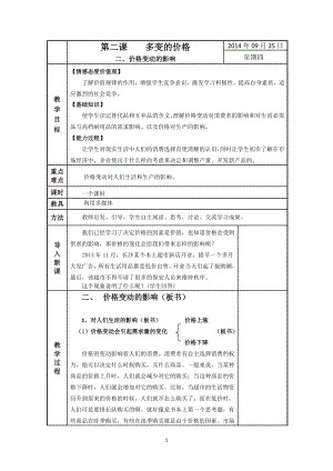 教学设计第二课多变的价格