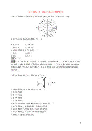 2019高考地理大二輪復(fù)習 專題四 水循環(huán)與洋流 提升訓(xùn)練13 洋流對地理環(huán)境的影響(考試必用)