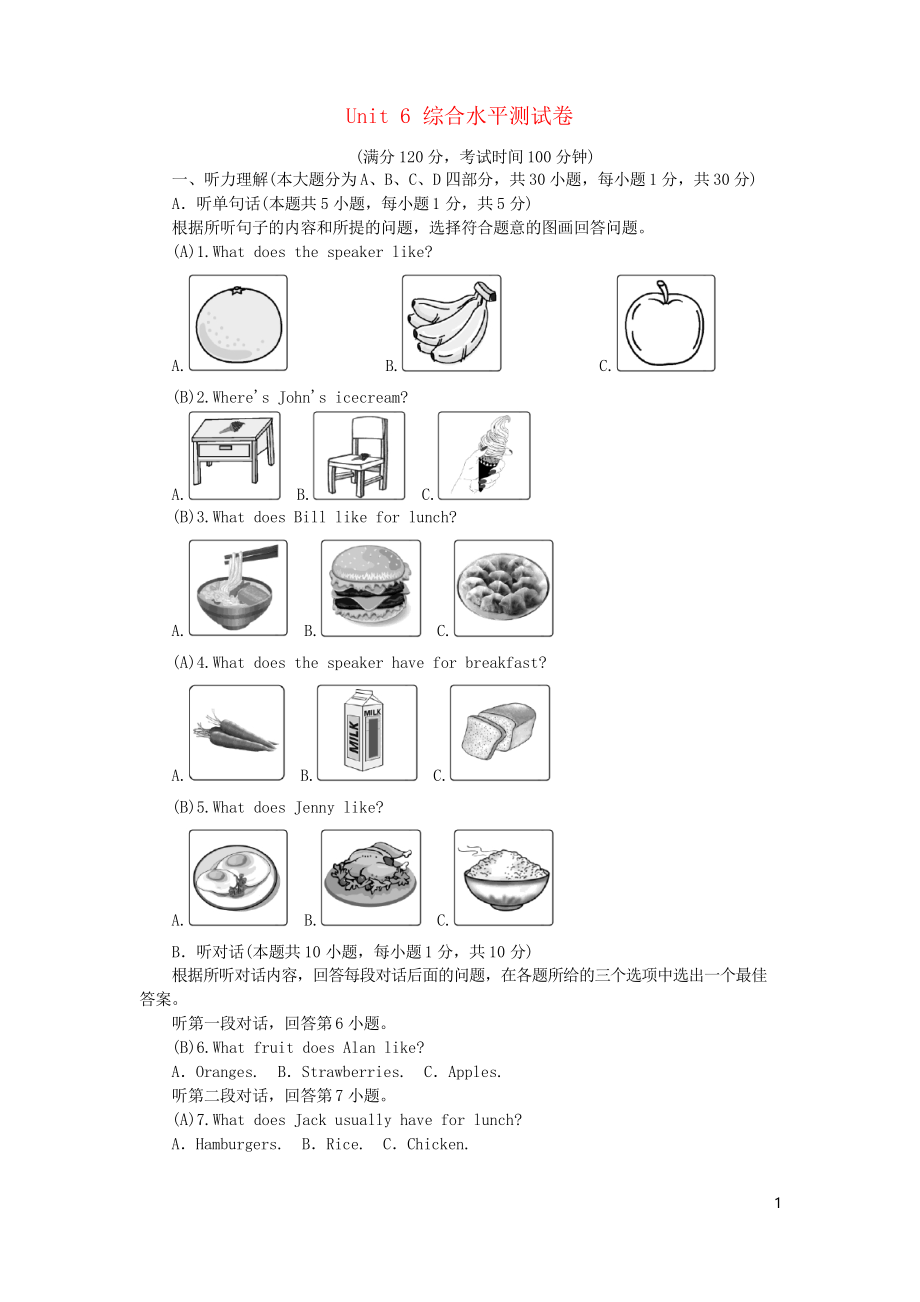 2019七年級英語上冊 Unit 6 Do you like bananas綜合水平檢測卷 人教新目標(biāo)版_第1頁