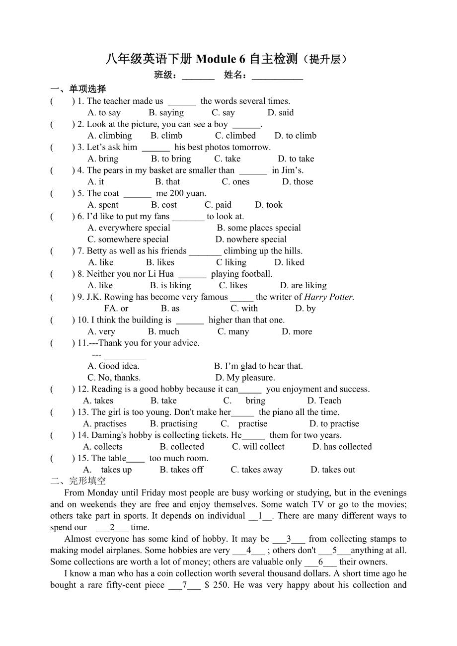 外研版八年級英語上冊 Module 6 Animals in danger. 自主檢測（無答案）_第1頁